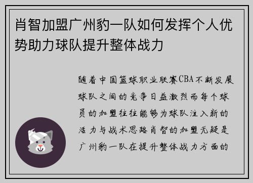 肖智加盟广州豹一队如何发挥个人优势助力球队提升整体战力 肖智加盟广州豹一队如何发挥个人优势助力球队提升整体战力