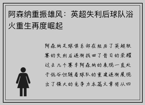 阿森纳重振雄风:英超失利后球队浴火重生再度崛起 阿森纳重振雄风:英超失利后球队浴火重生再度崛起