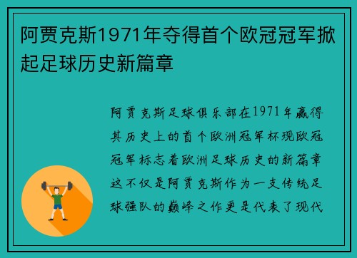 阿贾克斯1971年夺得首个欧冠冠军掀起足球历史新篇章 阿贾克斯1971年夺得首个欧冠冠军掀起足球历史新篇章