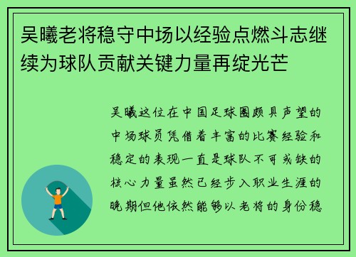 吴曦老将稳守中场以经验点燃斗志继续为球队贡献关键力量再绽光芒