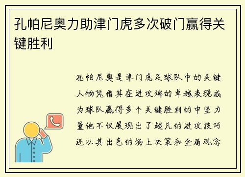 孔帕尼奥力助津门虎多次破门赢得关键胜利 孔帕尼奥力助津门虎多次破门赢得关键胜利