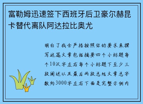 富勒姆迅速签下西班牙后卫豪尔赫昆卡替代离队阿达拉比奥尤 富勒姆迅速签下西班牙后卫豪尔赫昆卡替代离队阿达拉比奥尤
