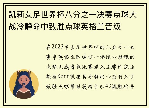 凯莉女足世界杯八分之一决赛点球大战冷静命中致胜点球英格兰晋级 凯莉女足世界杯八分之一决赛点球大战冷静命中致胜点球英格兰晋级