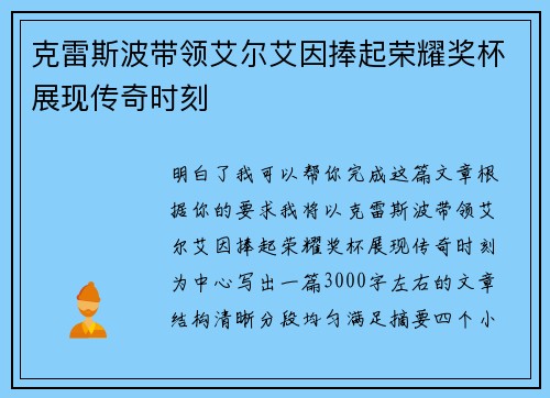 克雷斯波带领艾尔艾因捧起荣耀奖杯展现传奇时刻 克雷斯波带领艾尔艾因捧起荣耀奖杯展现传奇时刻